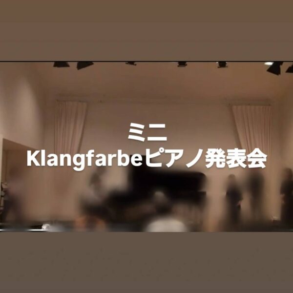 ブルグミュラー・レッスン賞を受賞いたしま